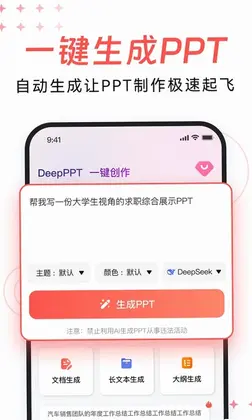 DeepPPTԤ��ͼ