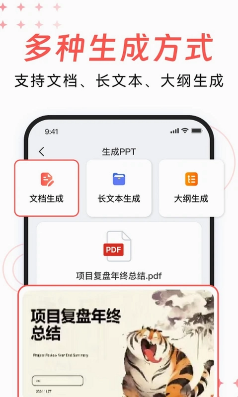 DeepPPT预览图
