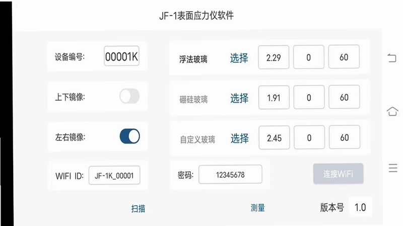 JF-1表面应力仪软件预览图