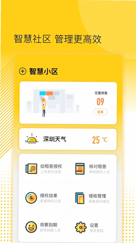 楼长管理预览图