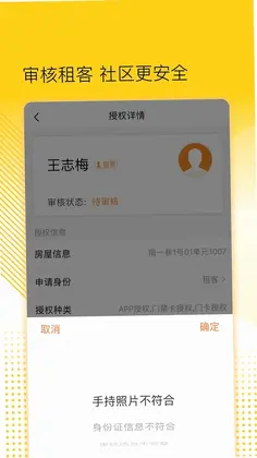 楼长管理预览图