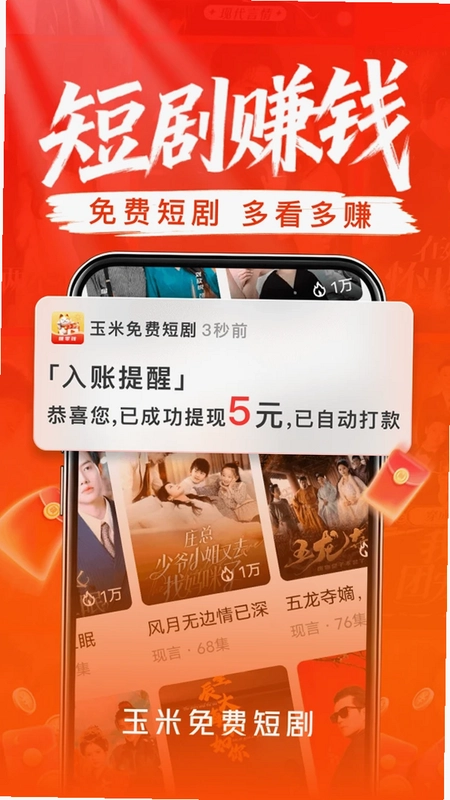 玉米免费短剧预览图
