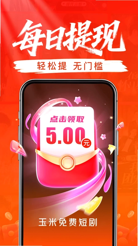 玉米免费短剧预览图