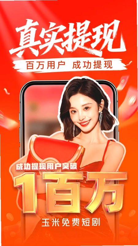 玉米免费短剧预览图