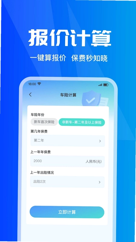 车险报价查实时预览图