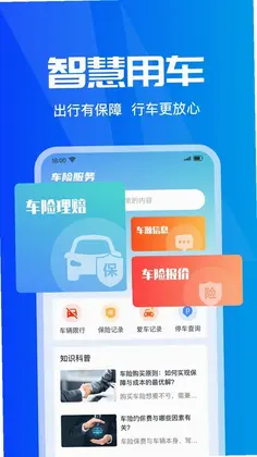 车险报价查实时预览图