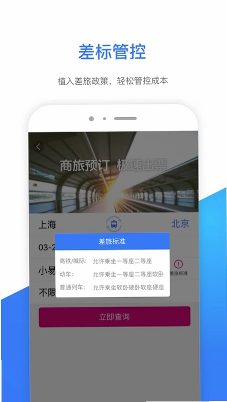 航天易行预览图