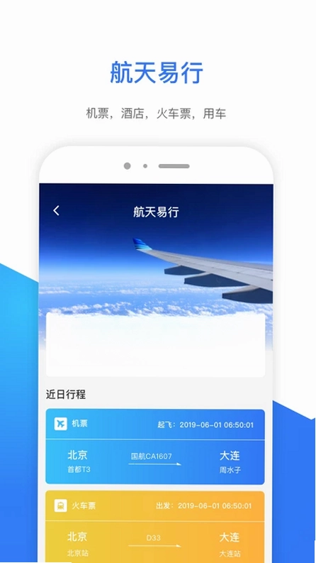 航天易行预览图