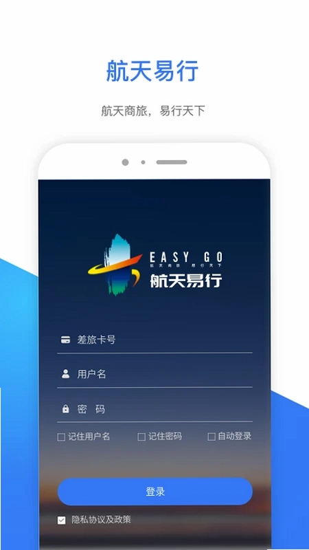 航天易行预览图