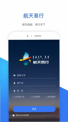 航天易行预览图