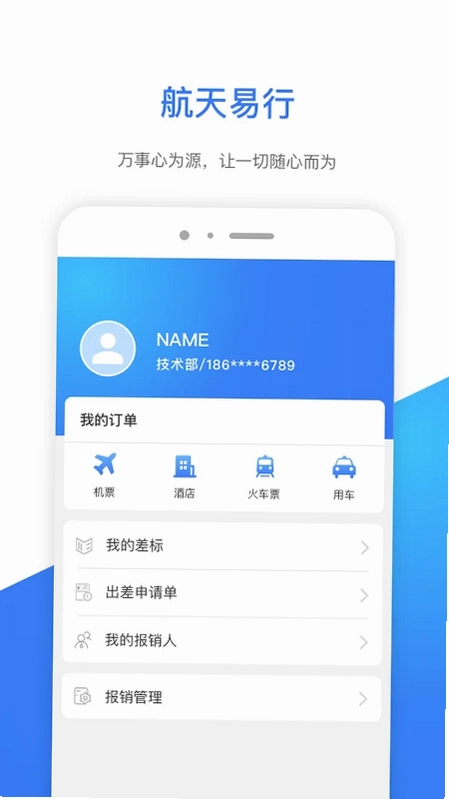 航天易行预览图