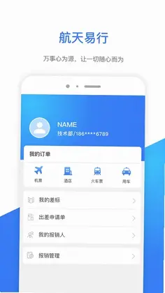 航天易行预览图