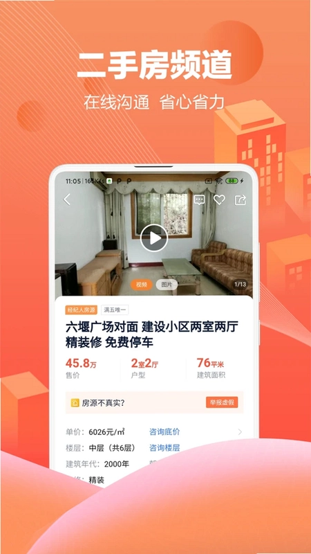 房产在线预览图