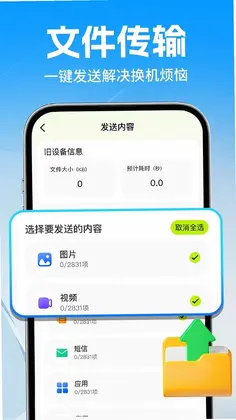 手机克隆互传换机预览图