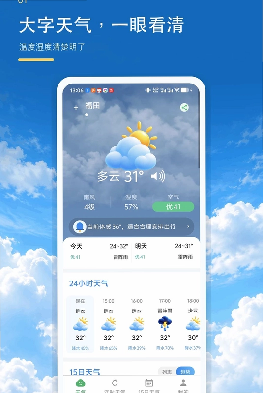 大字准时天气报预览图
