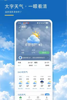 大字准时天气报预览图