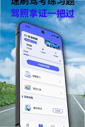 交通交规指南通app预览图
