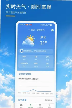 大字准时天气报预览图