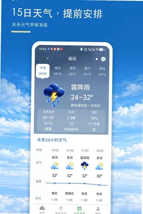 大字准时天气报预览图