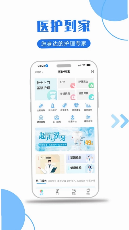 医护到家-快天使医护到家用户版预览图