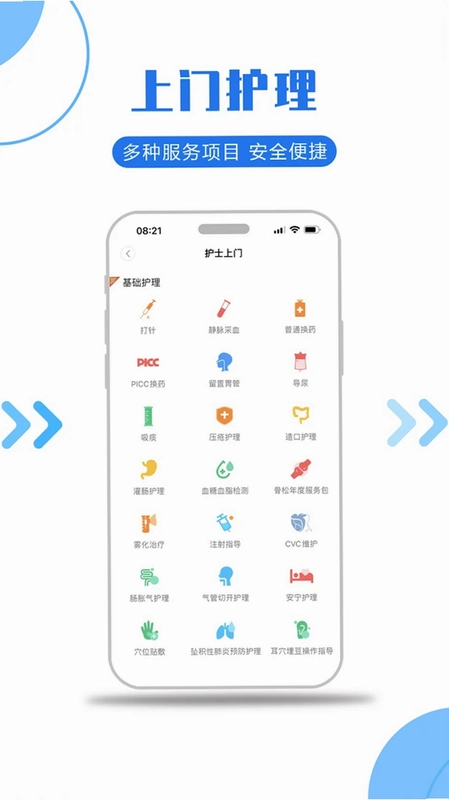 医护到家-快天使医护到家用户版预览图