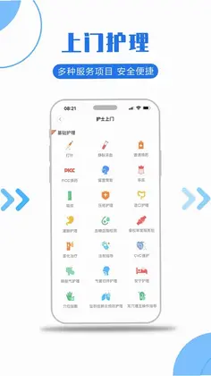 医护到家-快天使医护到家用户版预览图
