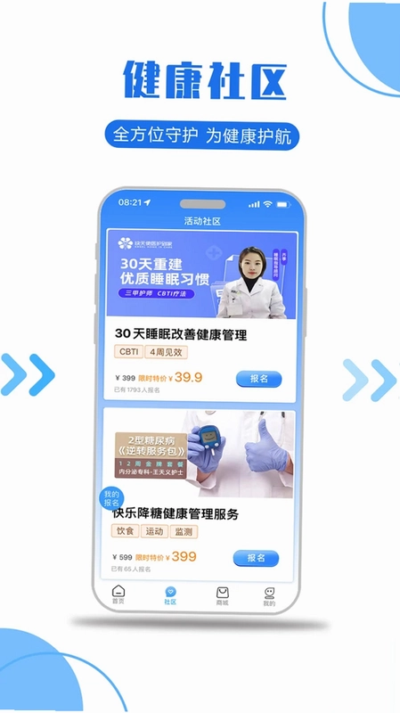 医护到家-快天使医护到家用户版预览图