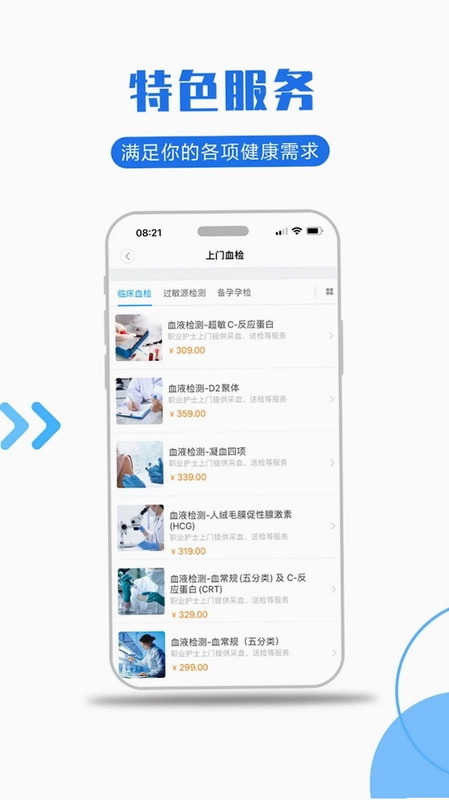 医护到家-快天使医护到家用户版预览图
