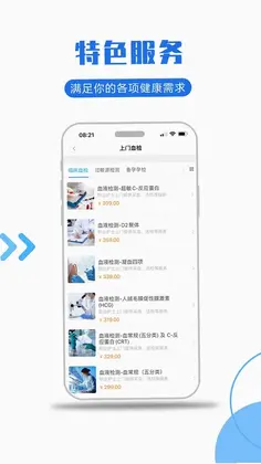 医护到家-快天使医护到家用户版预览图