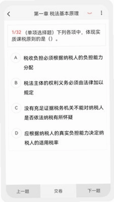 税务师100题库预览图