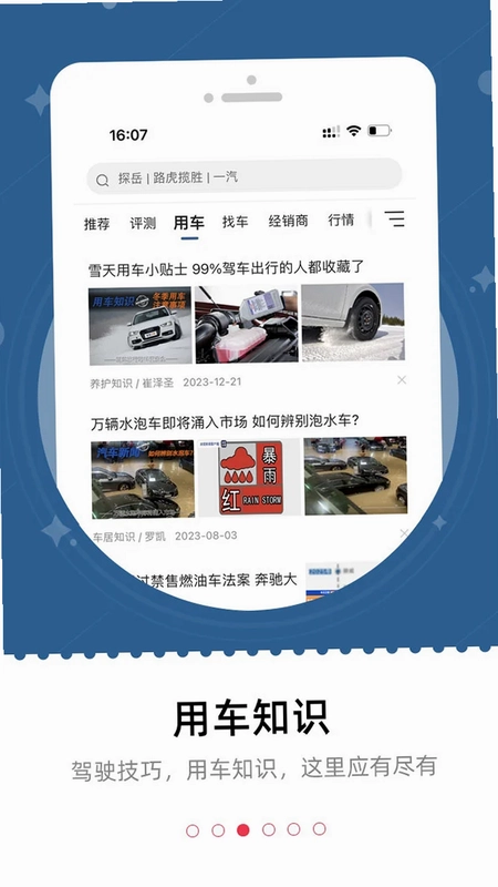 车主之家预览图