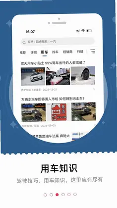 车主之家预览图