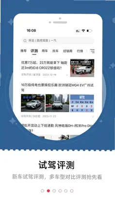 车主之家预览图
