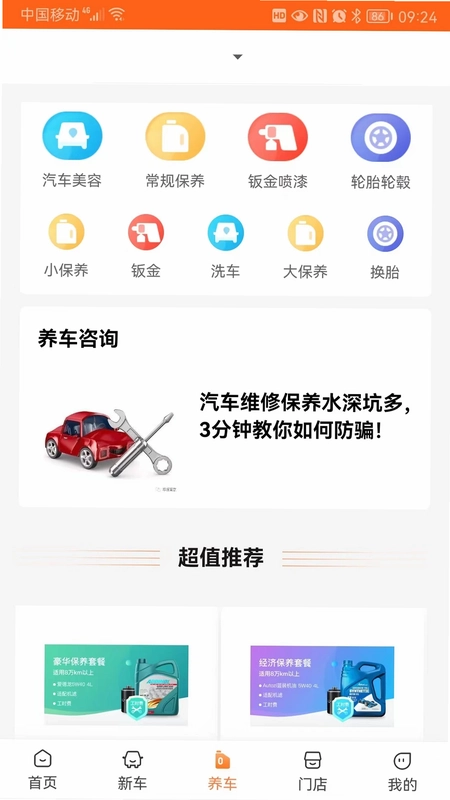 中驰车福预览图