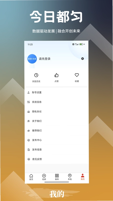 今日都匀app预览图