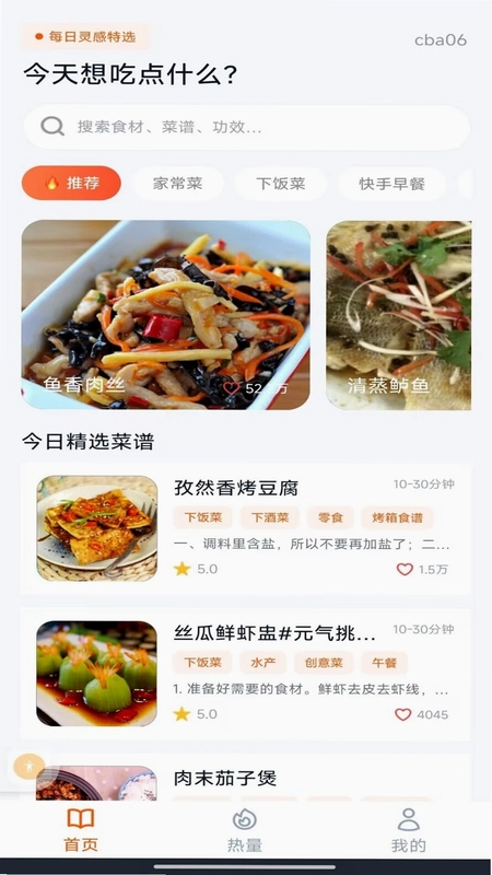 天天家常菜预览图