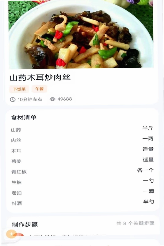 天天家常菜预览图