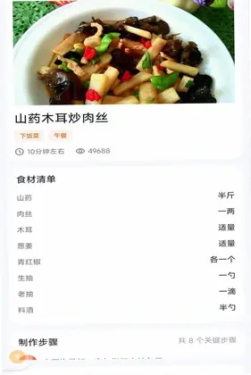 天天家常菜预览图