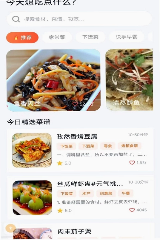 天天家常菜预览图