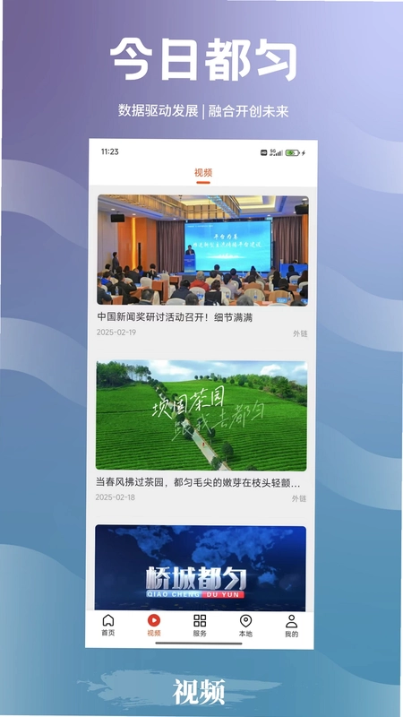 今日都匀app预览图