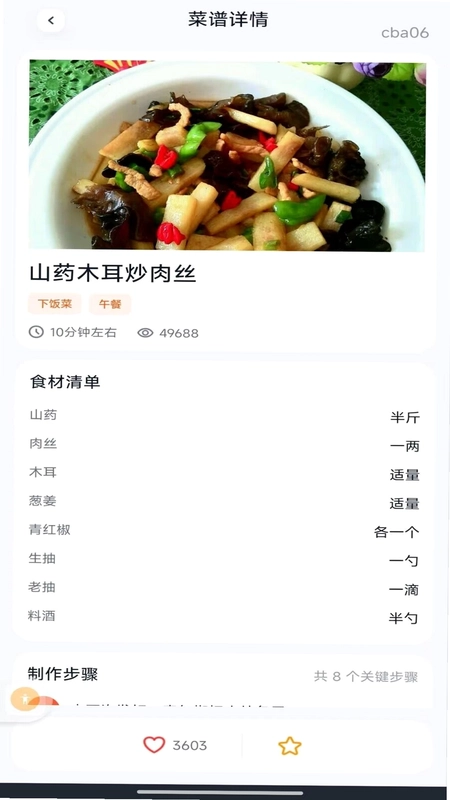 天天家常菜预览图