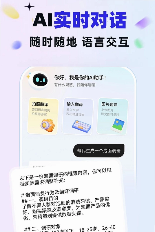 AI帮手免费搭子预览图