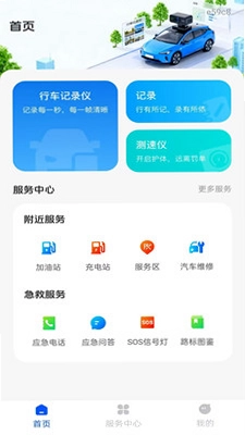 智驾行车记录仪预览图