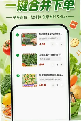 买菜特惠多多预览图