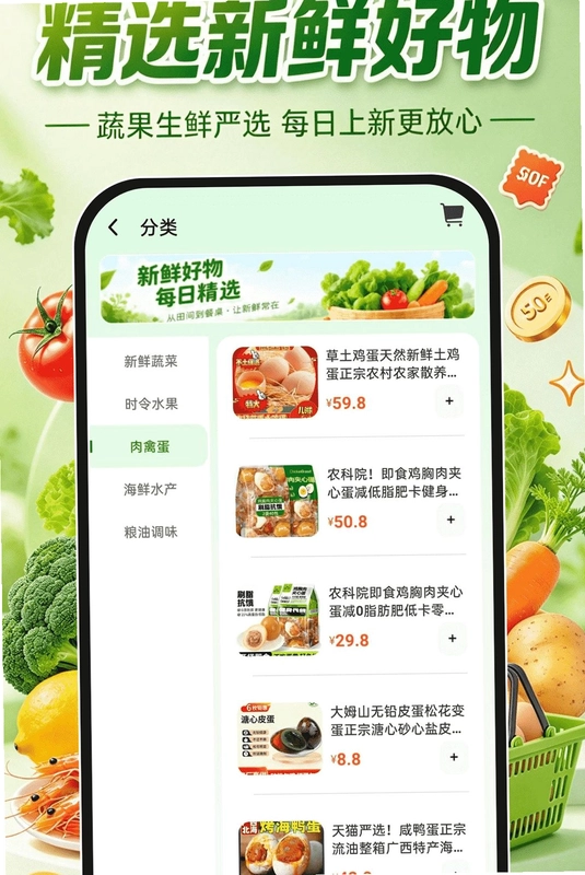 买菜特惠多多预览图