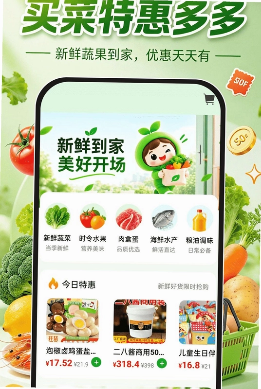 买菜特惠多多预览图
