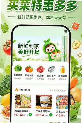 买菜特惠多多预览图