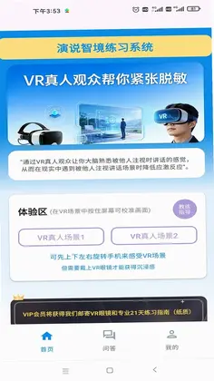 演说智境预览图