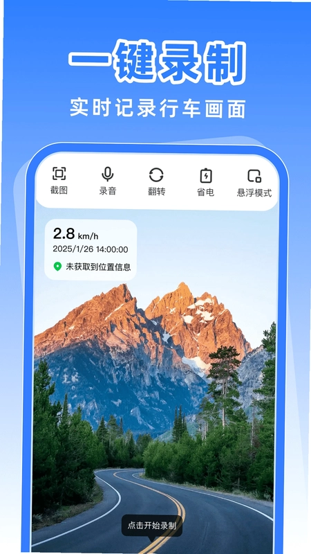 行车安全记录仪预览图