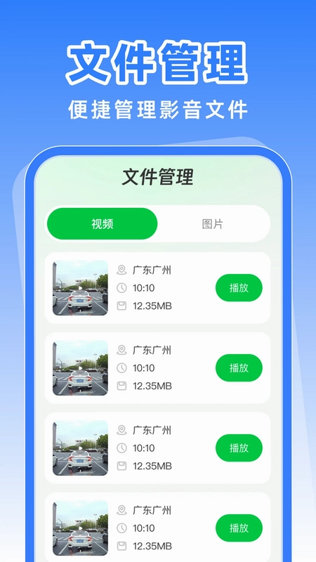 行车安全记录仪预览图